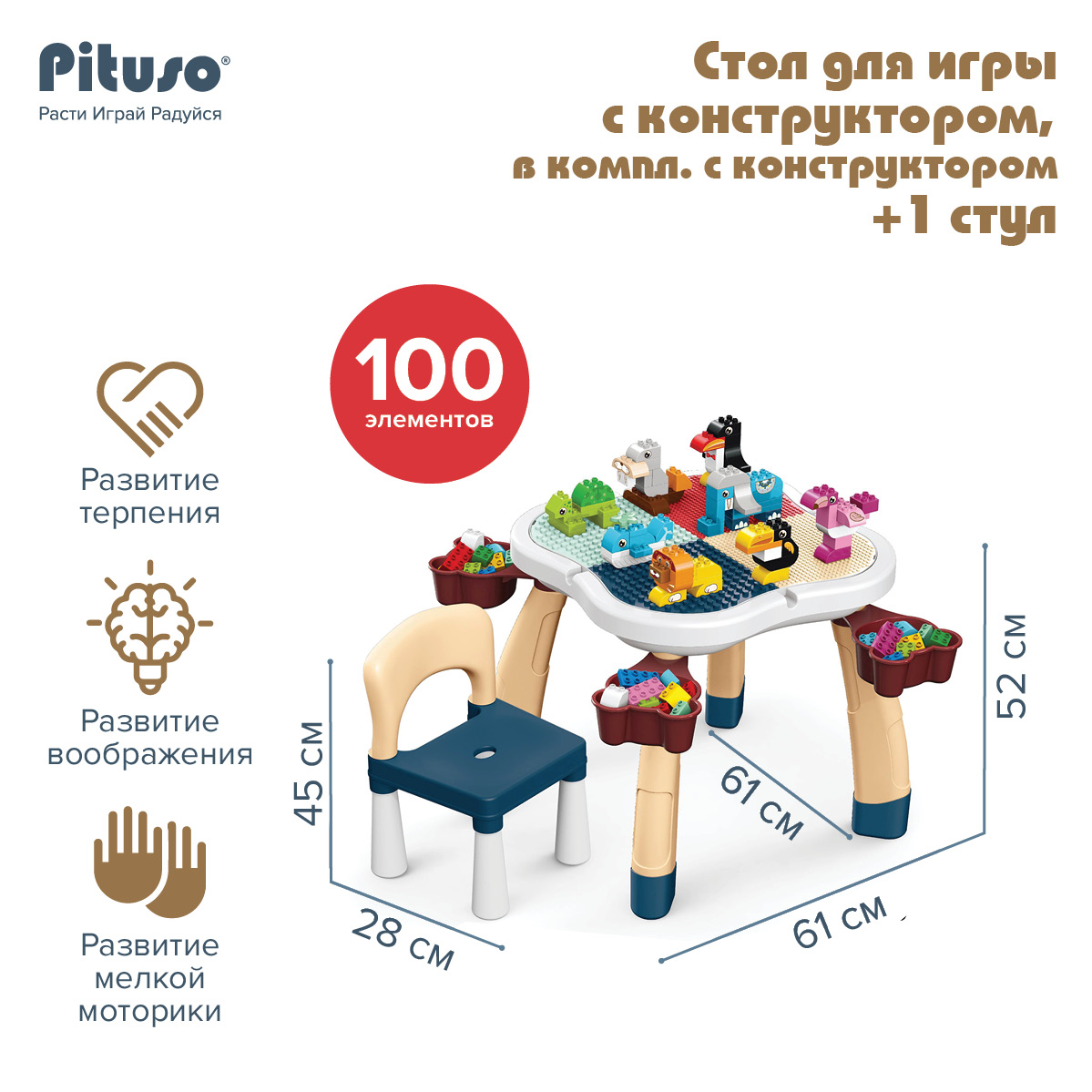 

PITUSO Стол для игры с конструктором, в компл. с конструктором100эл61*61*52+1 стул45*28, Белый;бежевый, HW20088530