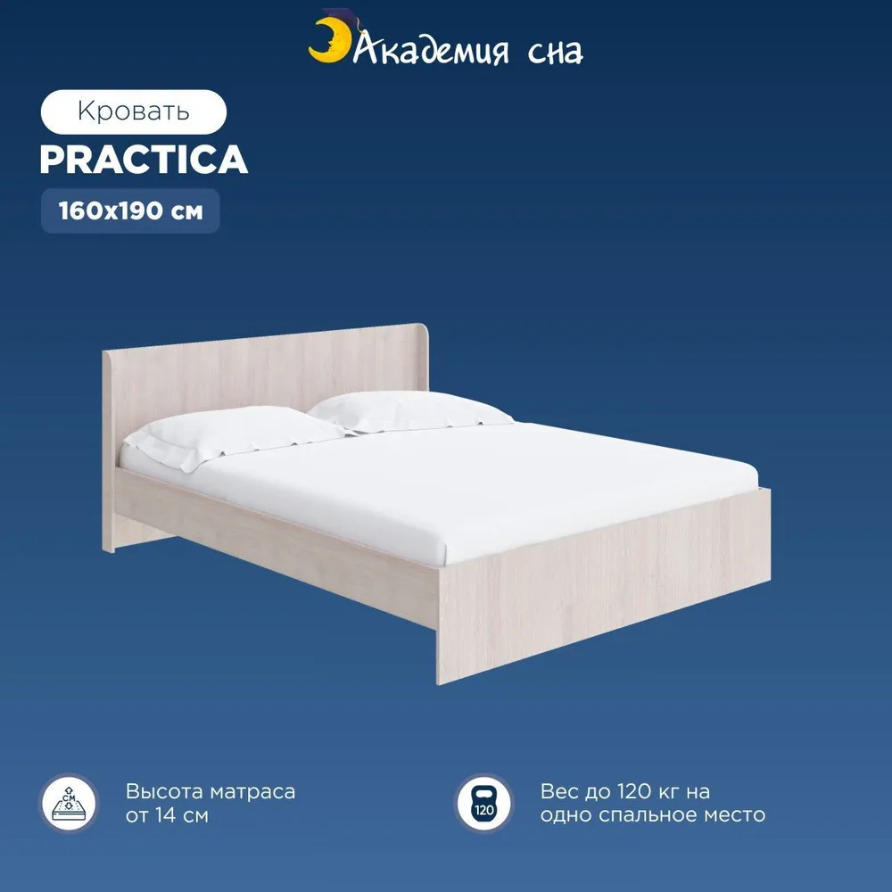 

Кровать Академия сна Practica Дуб Шамони светлый 160x190, Бежевый, Practica