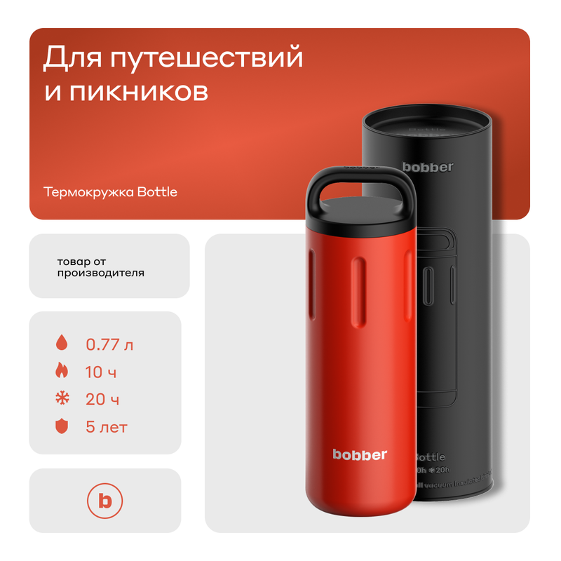 Термокружка для чая Bobber Bottle красный, 770 мл