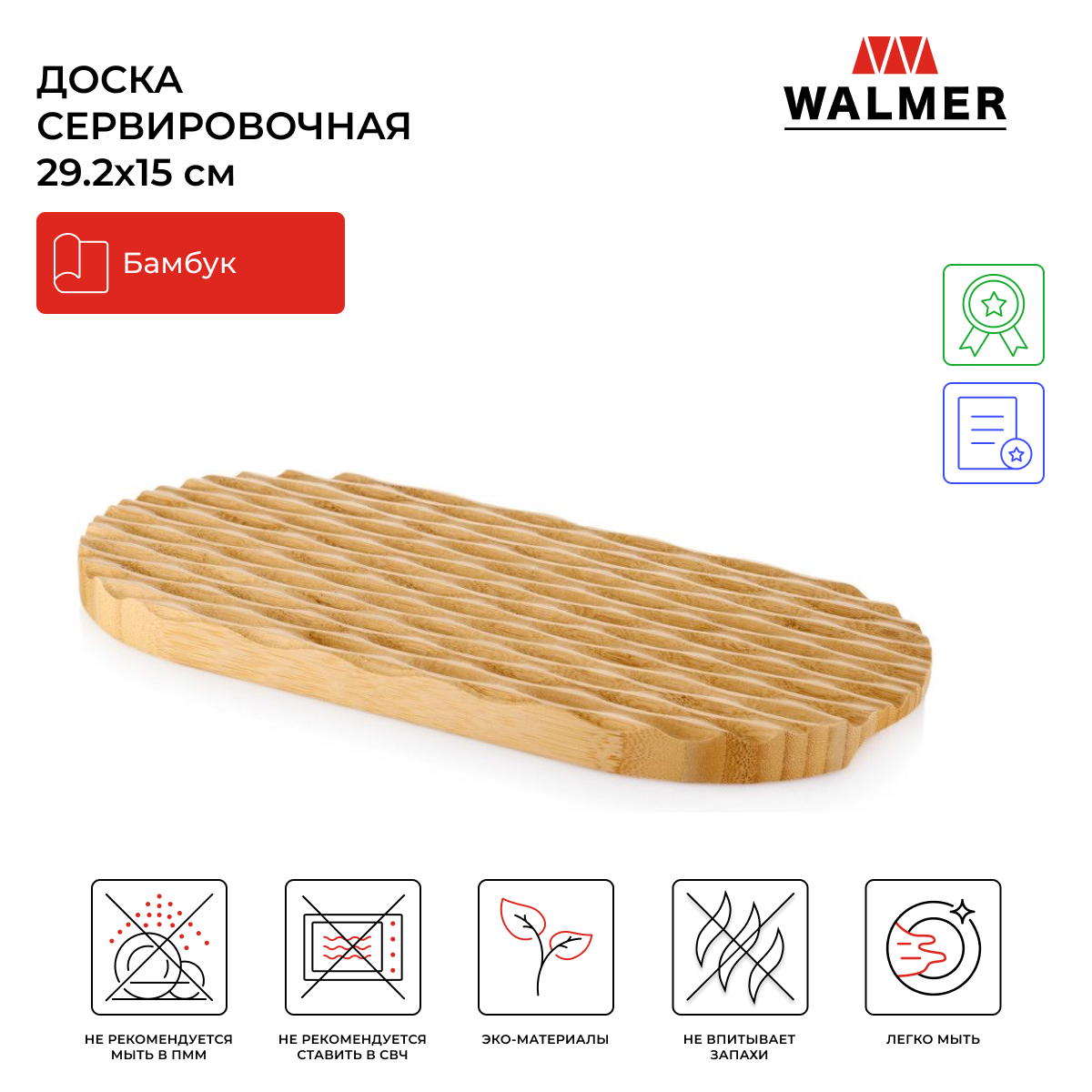 

Доска сервировочная для хлеба Walmer Flute 29.2х15х1.6 см, W37000992, Flute
