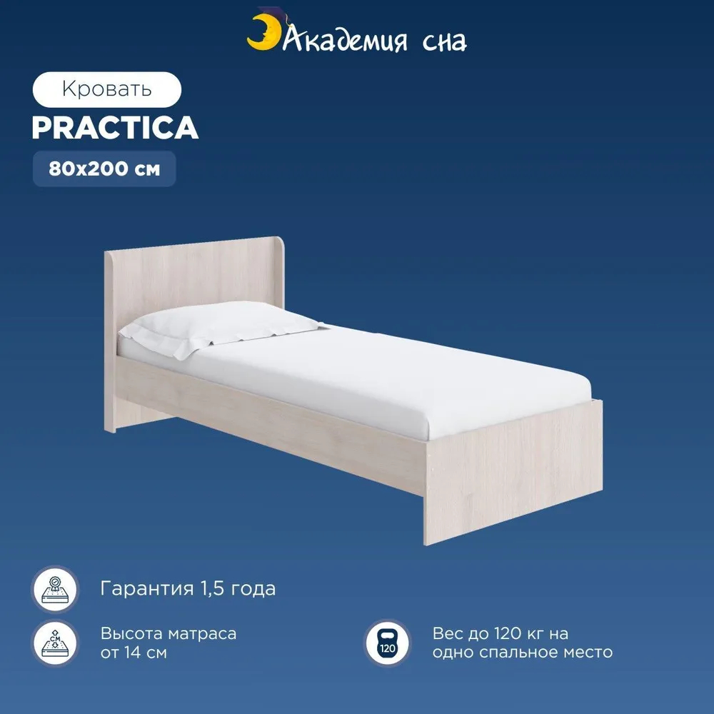 

Кровать Академия сна Practica Дуб Шамони светлый 80x200, Бежевый, Practica
