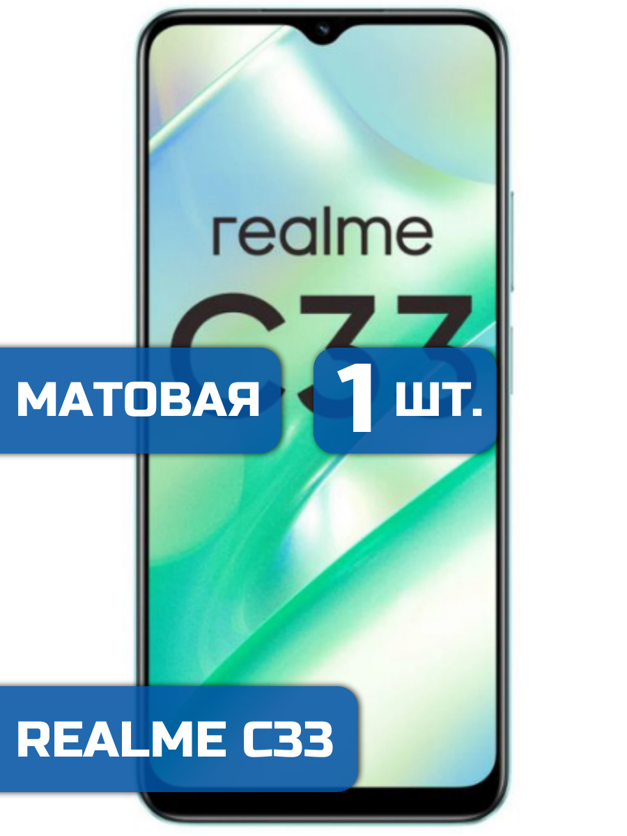 

Матовая защитная гидрогелевая пленка на экран телефона Realme C33 1 шт