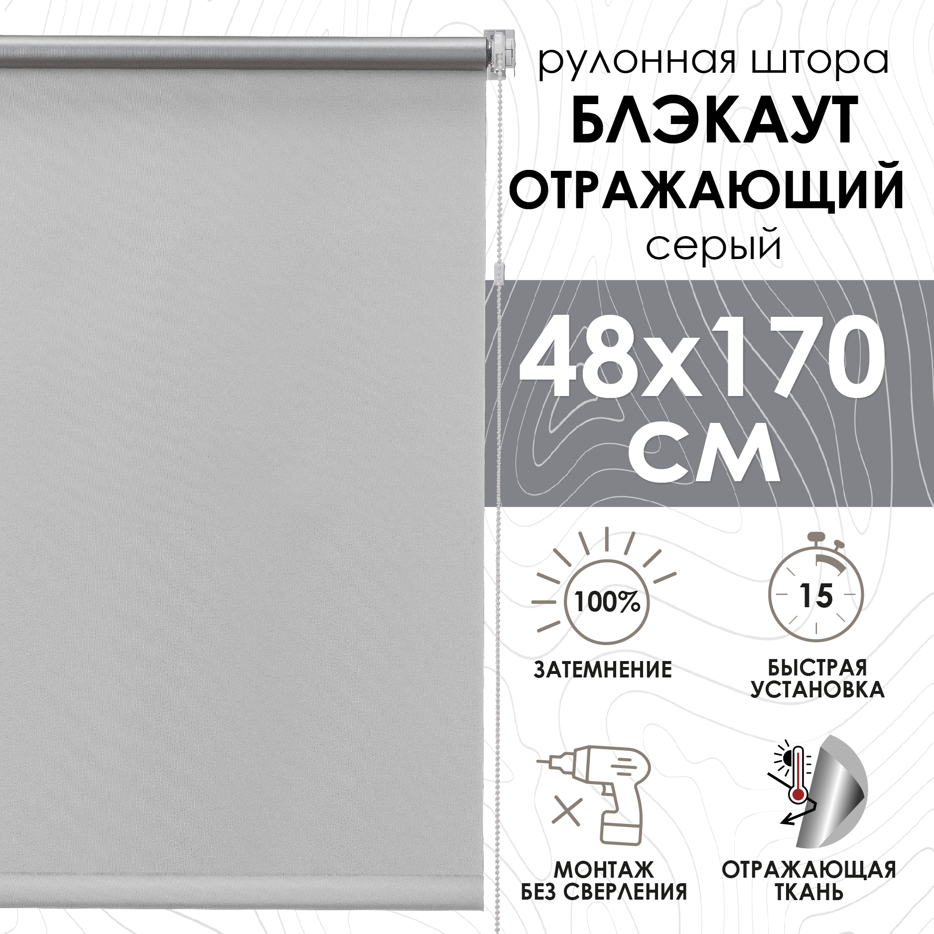 

Рулонная штора Эскар Рулонный Рулонная штора Blackout, отражающие 81462048160, Рулонный шторы Blackout, отражающие