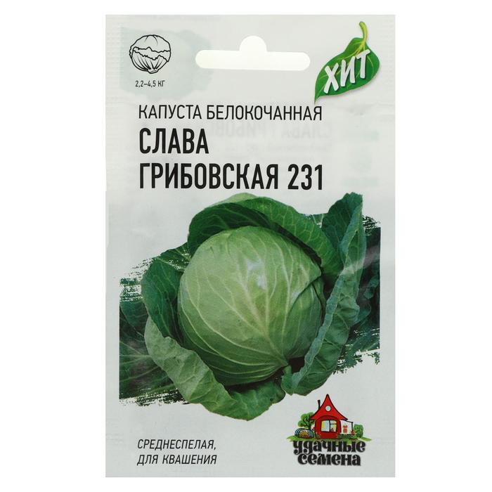 

Семена капуста белокочанная Слава грибовская 231 Гавриш 2869493-10p 1 уп.