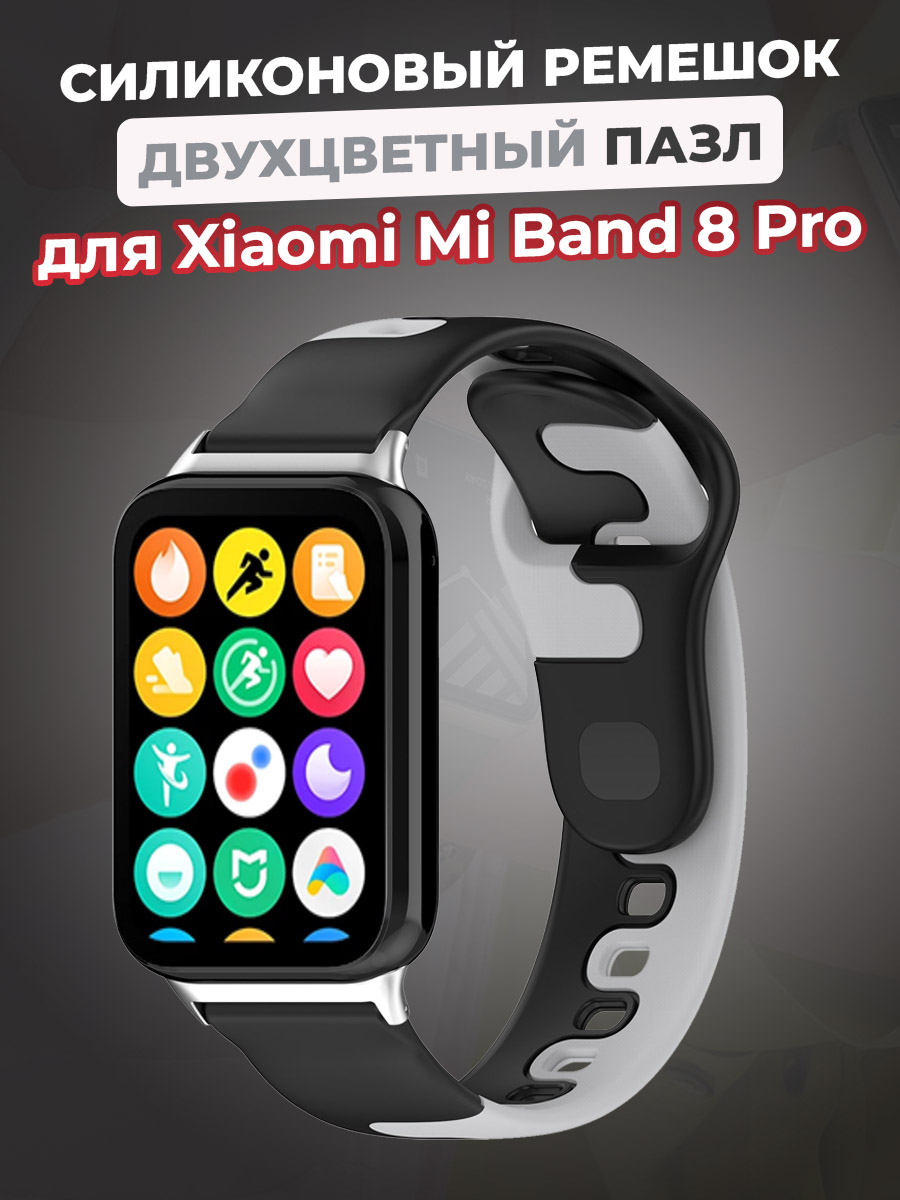 Силиконовый ремешок двухцветный пазл для Xiaomi Mi Band 8 Pro, розово-белый