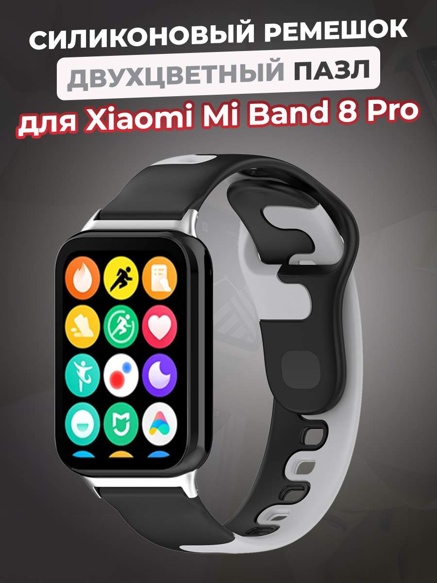 

Силиконовый ремешок Xiaomi Mi Band 8 Pro / Redmi Watch 4, розово-белый, Серый;черный, Mi Band 8 Pro / Watch 4