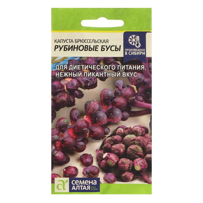 

Семена капуста брюссельская Рубиновые бусы Семена Алтая 7349246-2p 2 уп.