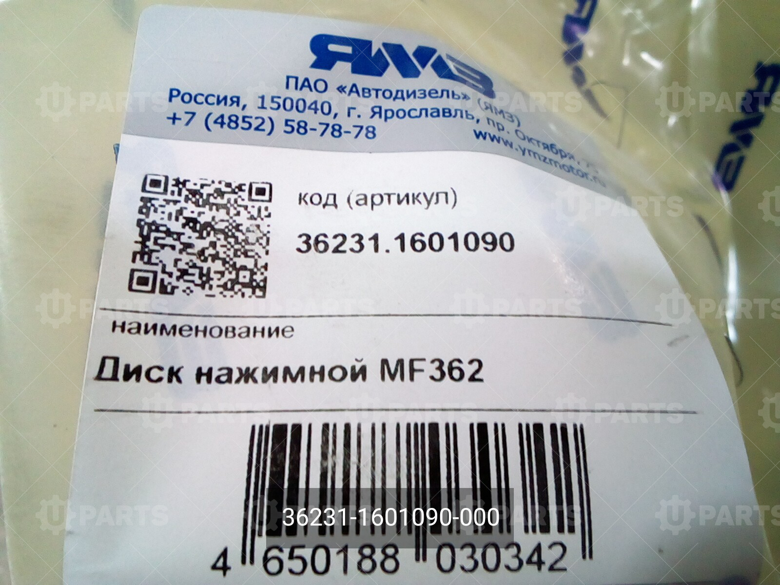 

Диск сцепления нажимной MF 362 дв. ЯМЗ-53446, 53445-23 (170 л.с) Автодизель ЯМЗ для ГАЗ ГА
