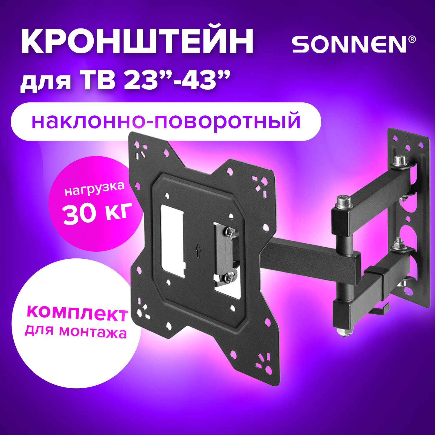 Наклонно-поворотный кронштейн для телевизора Sonnen 23-43 черный