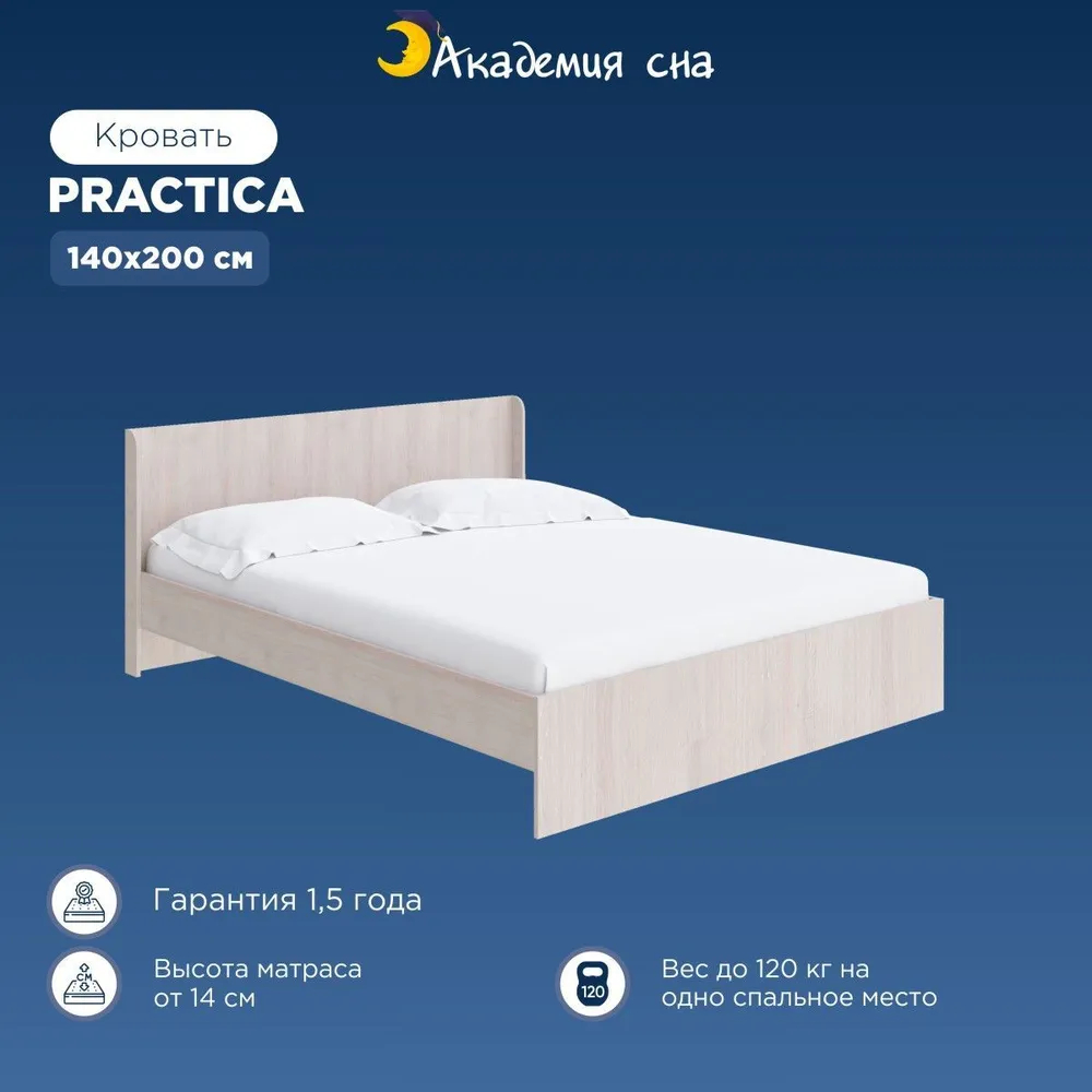 

Кровать Академия сна Practica Дуб Шамони светлый 140x200, Бежевый, Practica