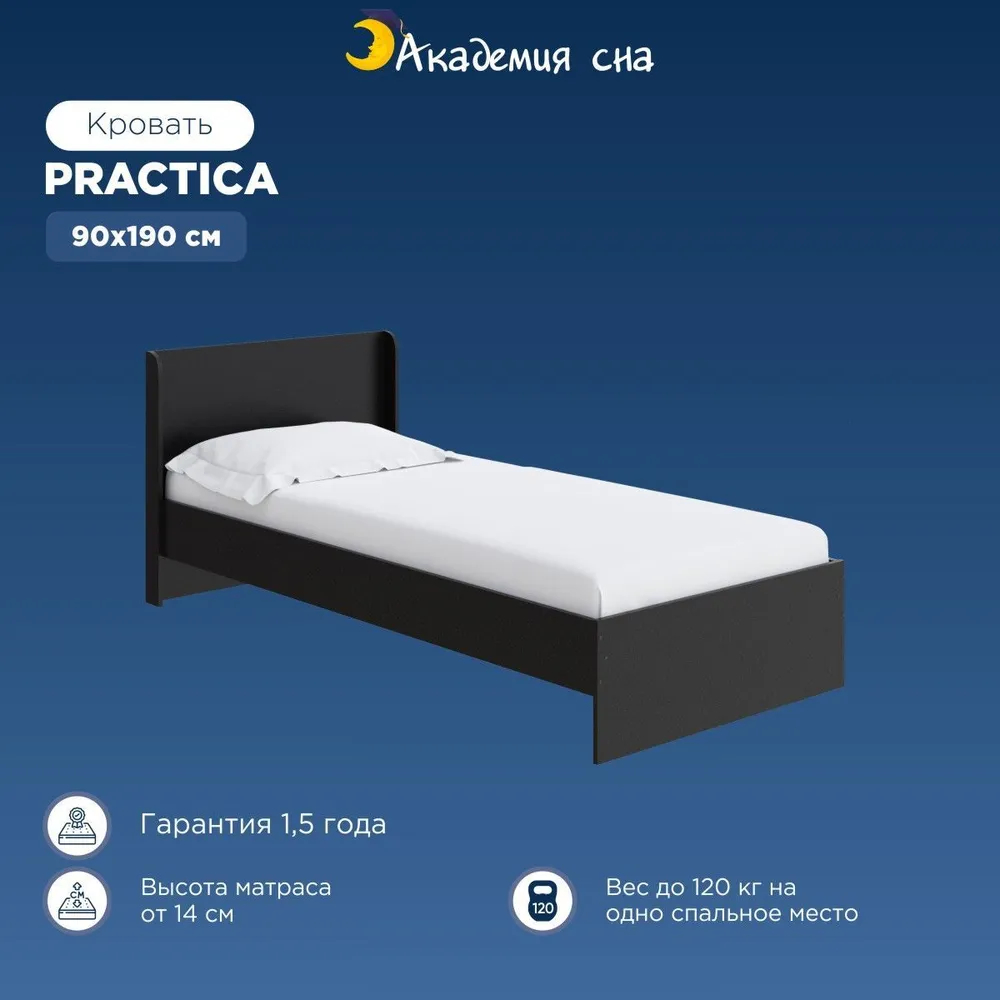 

Кровать Академия сна Practica Черный 90x190, Practica