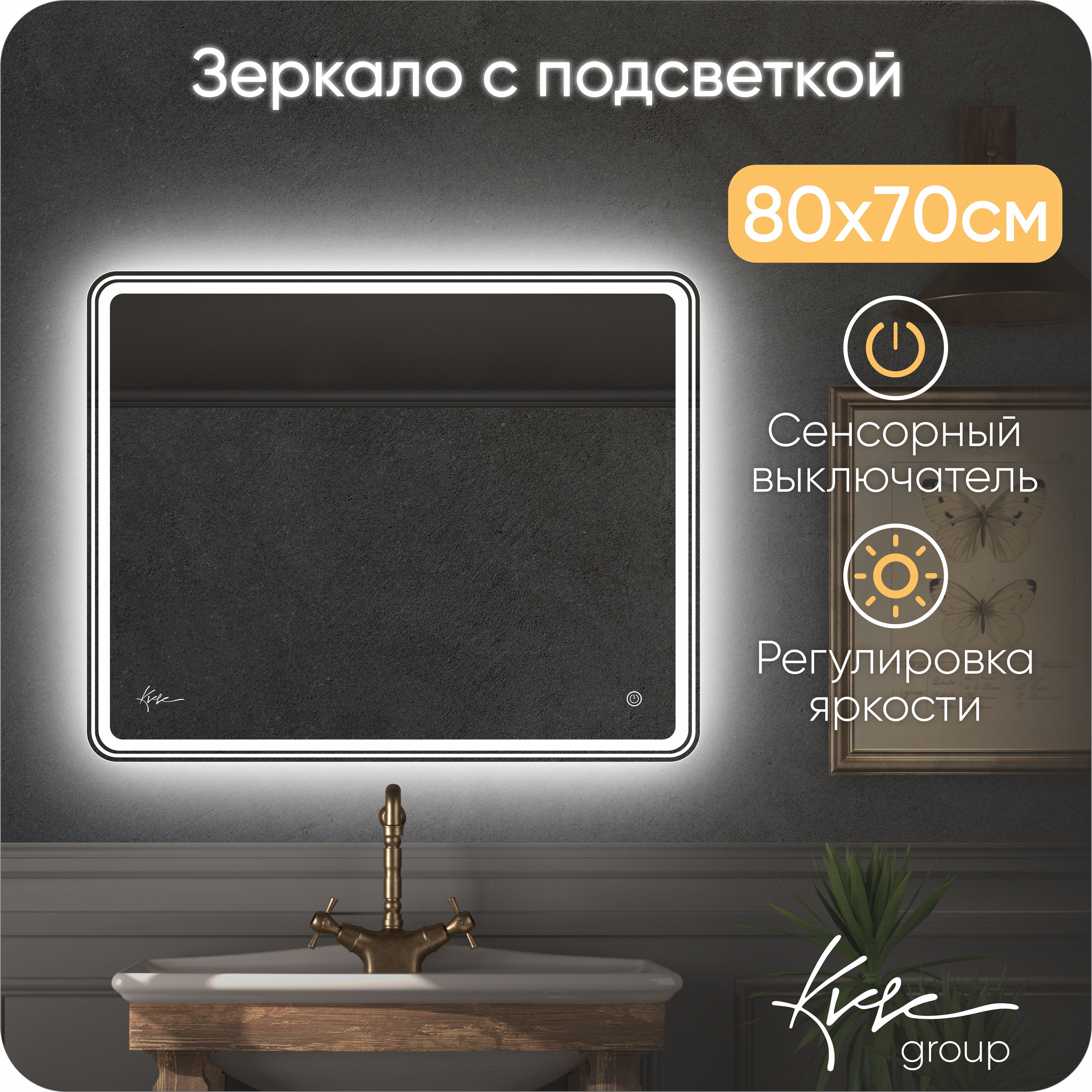 Зеркало с LED подсветкой без подогрева KVVgroup Malta 80х70 см MALT820_BP зеркало 80х70 см aqwella 5 stars sm0208