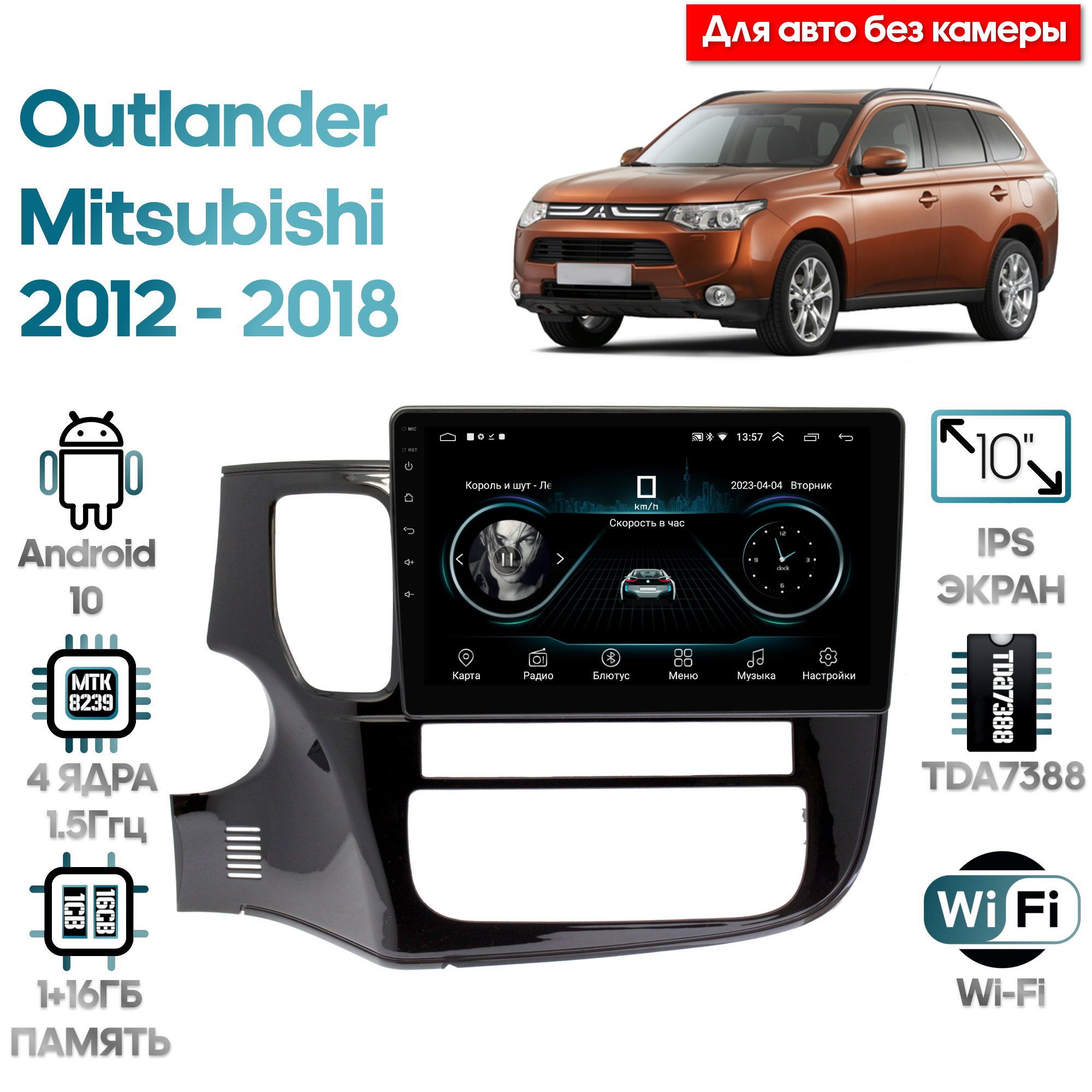 Магнитола Wide Media для Mitsubishi Outlander 2012 - 2018 / LC1020ON-2/32T