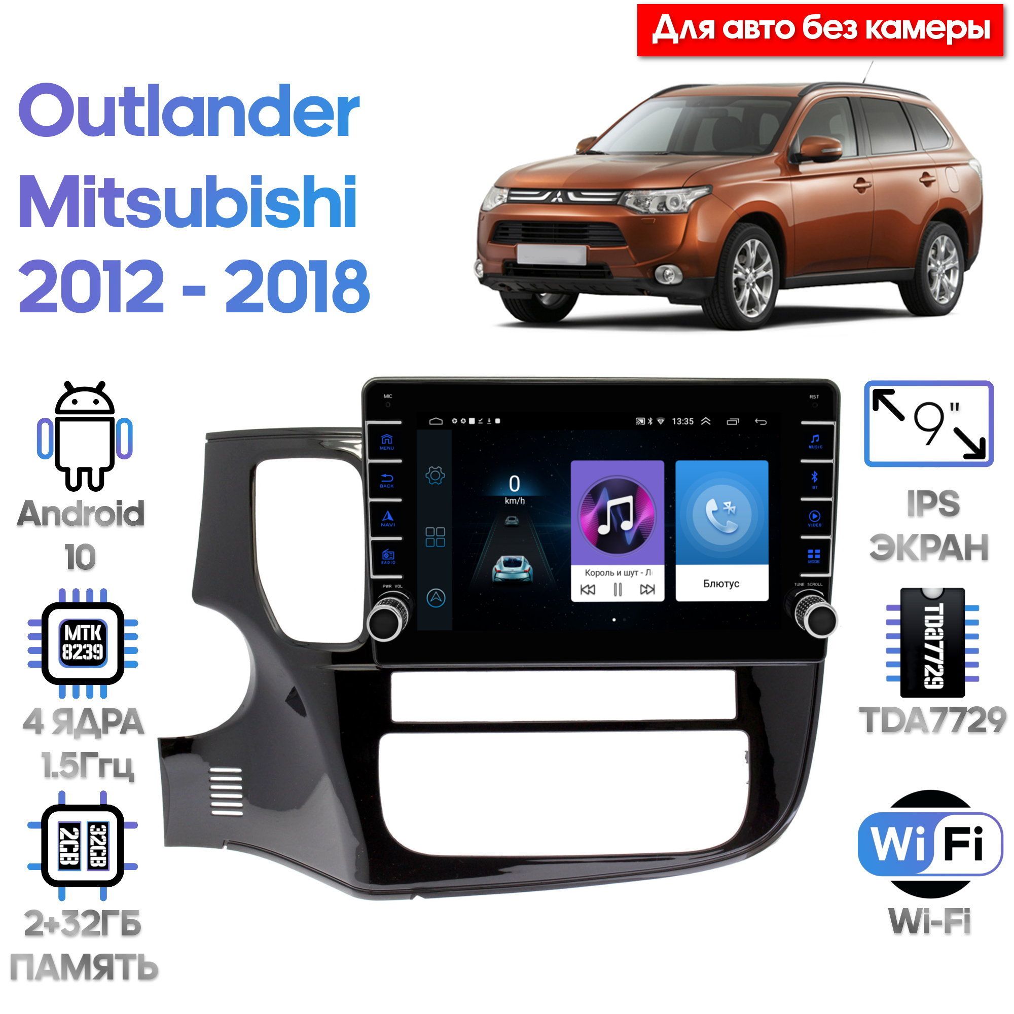 Магнитола Wide Media для Mitsubishi Outlander 2012 - 2018 / LC1020ON-2/32