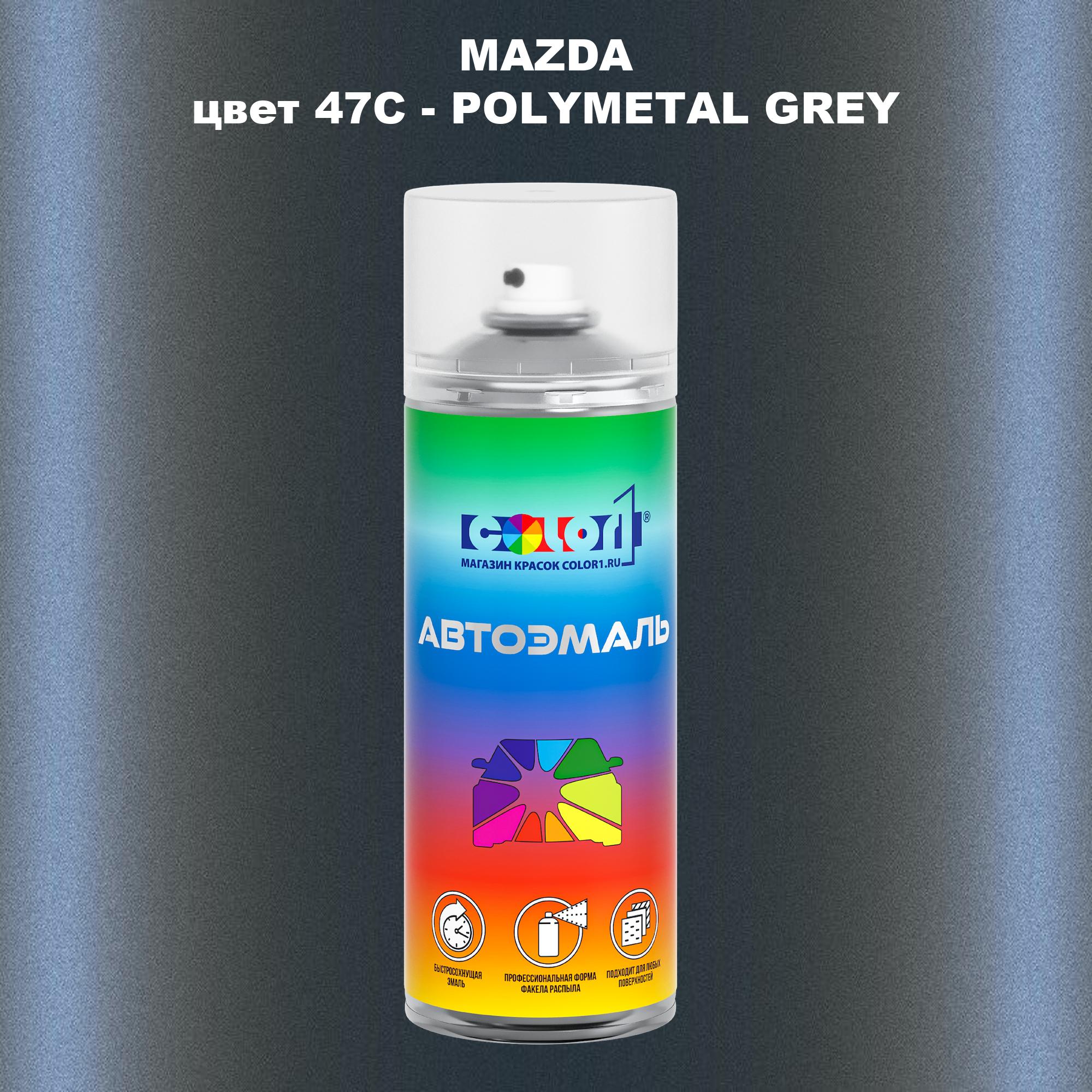 

Аэрозольная краска COLOR1 для MAZDA, цвет 47C - POLYMETAL GREY, Серый