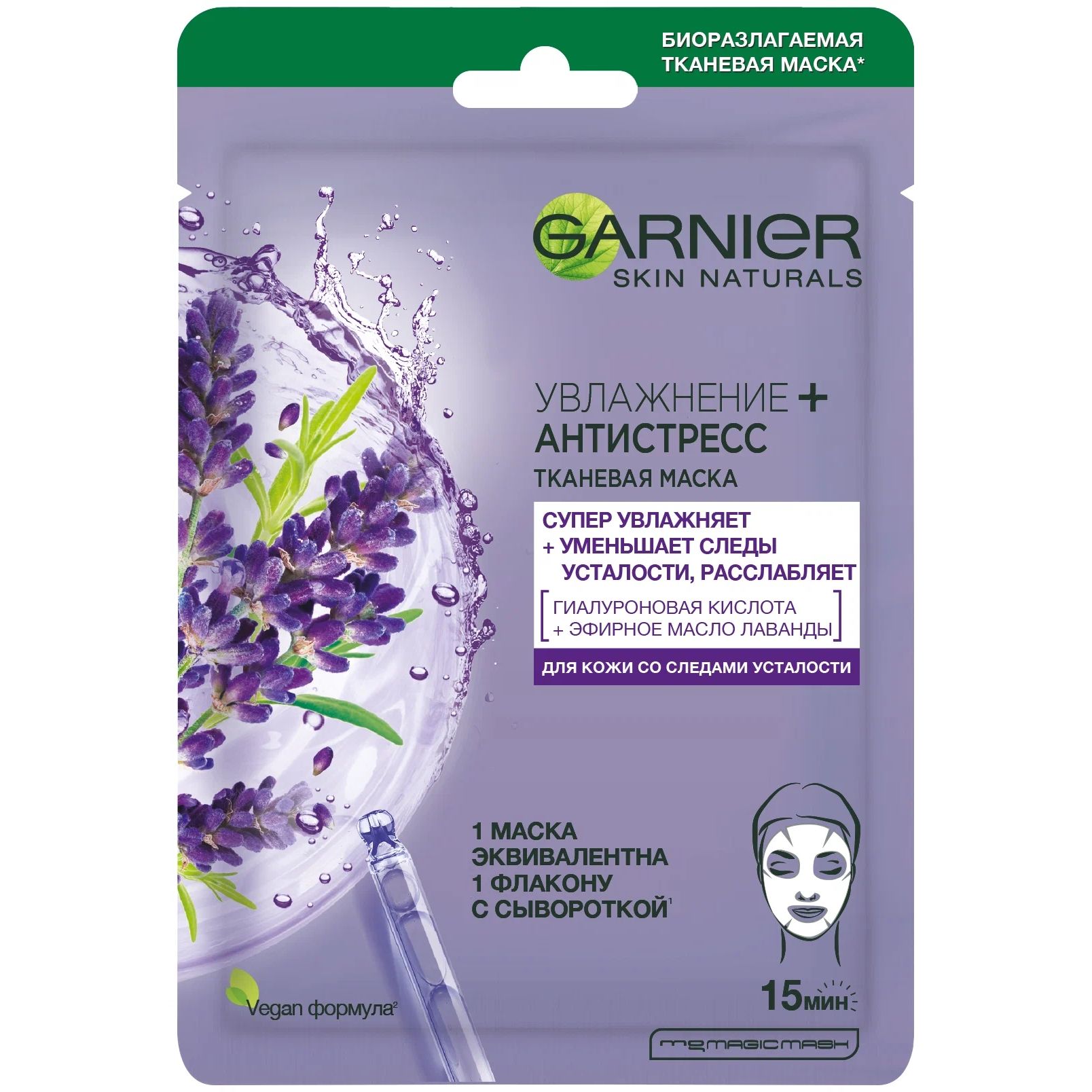 Маска для лица Garnier Увлажнение + Антистресс 32 г esfolio маска для лица с экстрактом лаванды 25 0