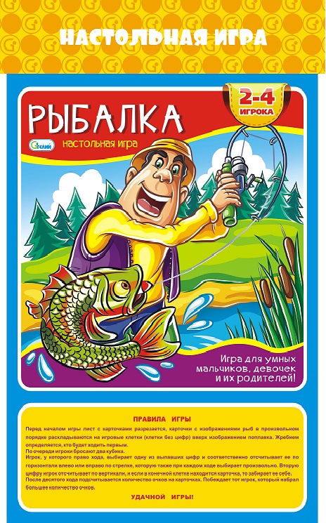 

Настольная игра Гелий Рыбалка