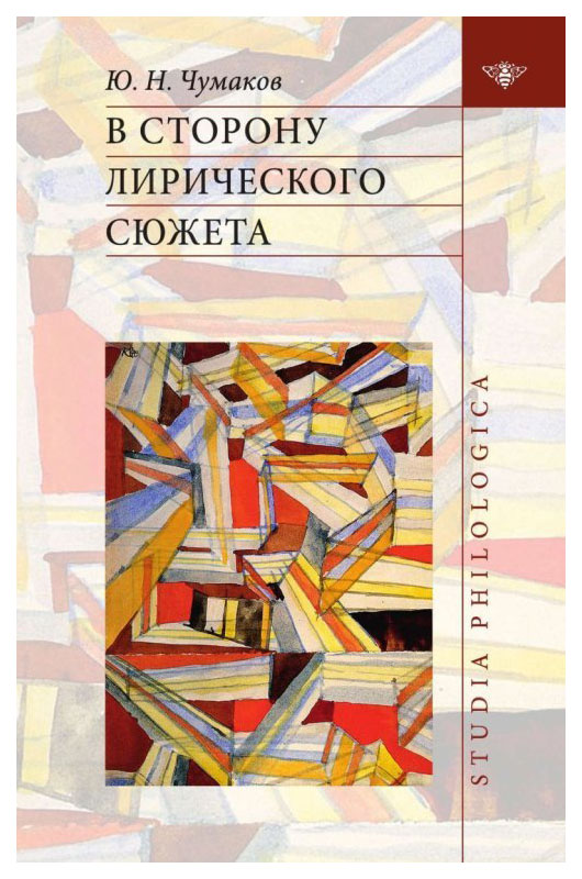 

В сторону лирического сюжета