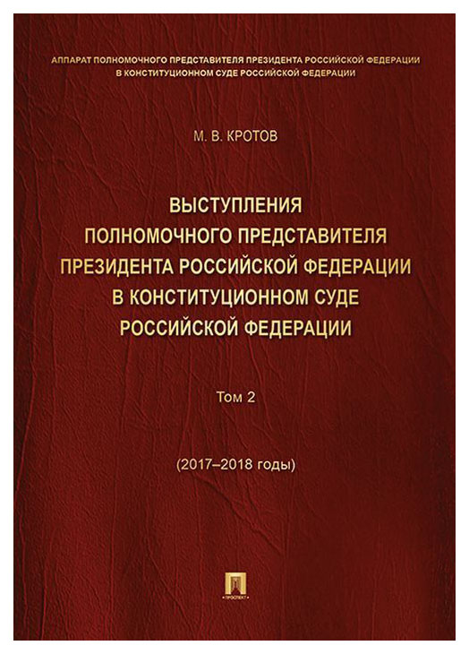 

Выступления полномочного представителя Президента РФ в Конституционном Суде РФ 20...