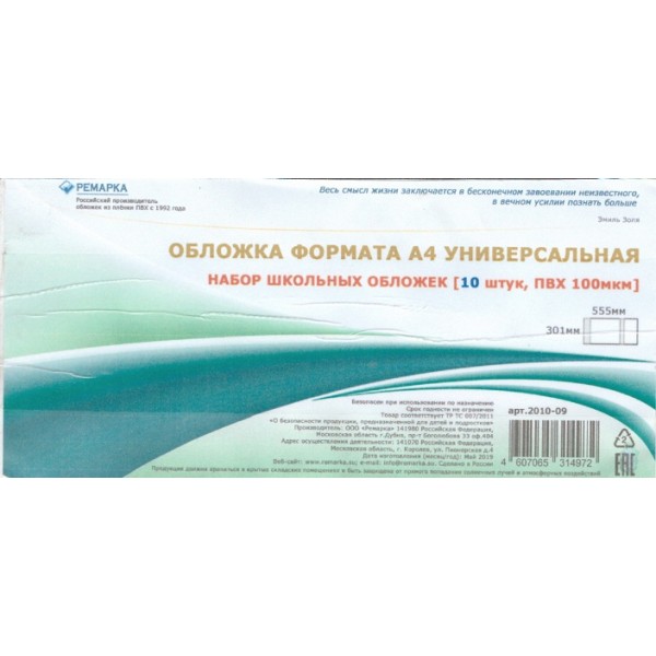 

Обложка для тетрадей и учебников формата А4. Универсальная. 301*555 мм. Комплект 10 штук, Прозрачный