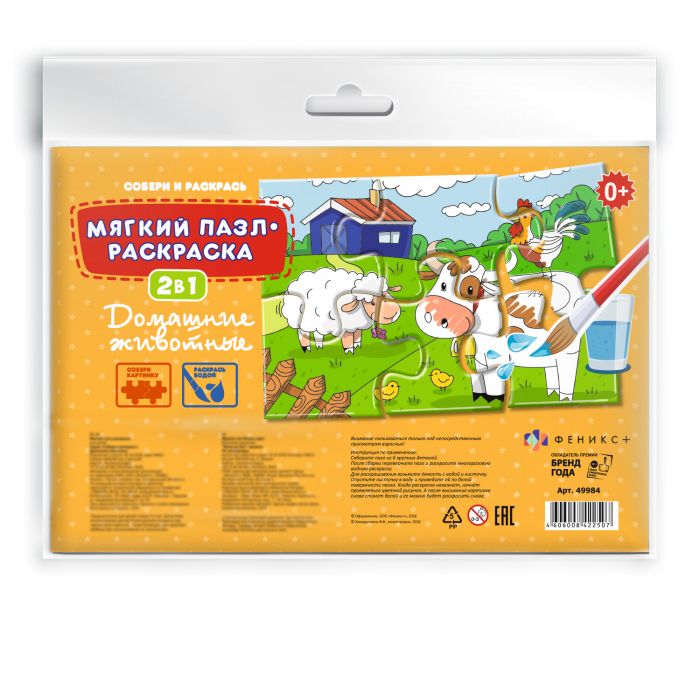 

Раскраска-пазл Собери и раскрась49984 ДОМАШНИЕ ЖИВОТНЫЕ