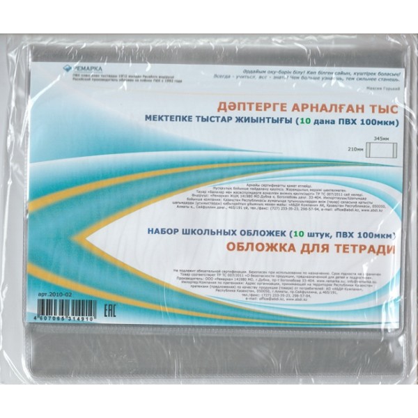

Обложка для тетради. 210*345 мм. Комплект 10 штук