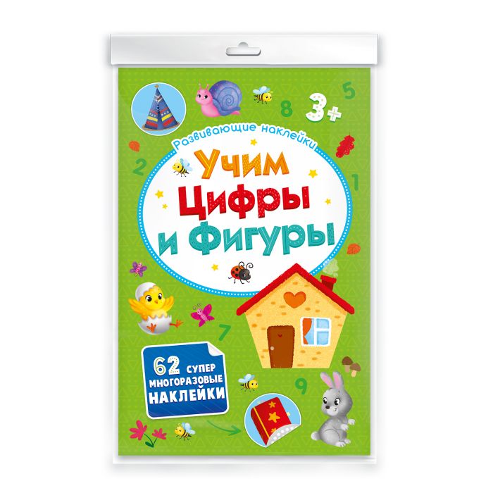 

Развивающие наклейки Учим цифры и фигуры