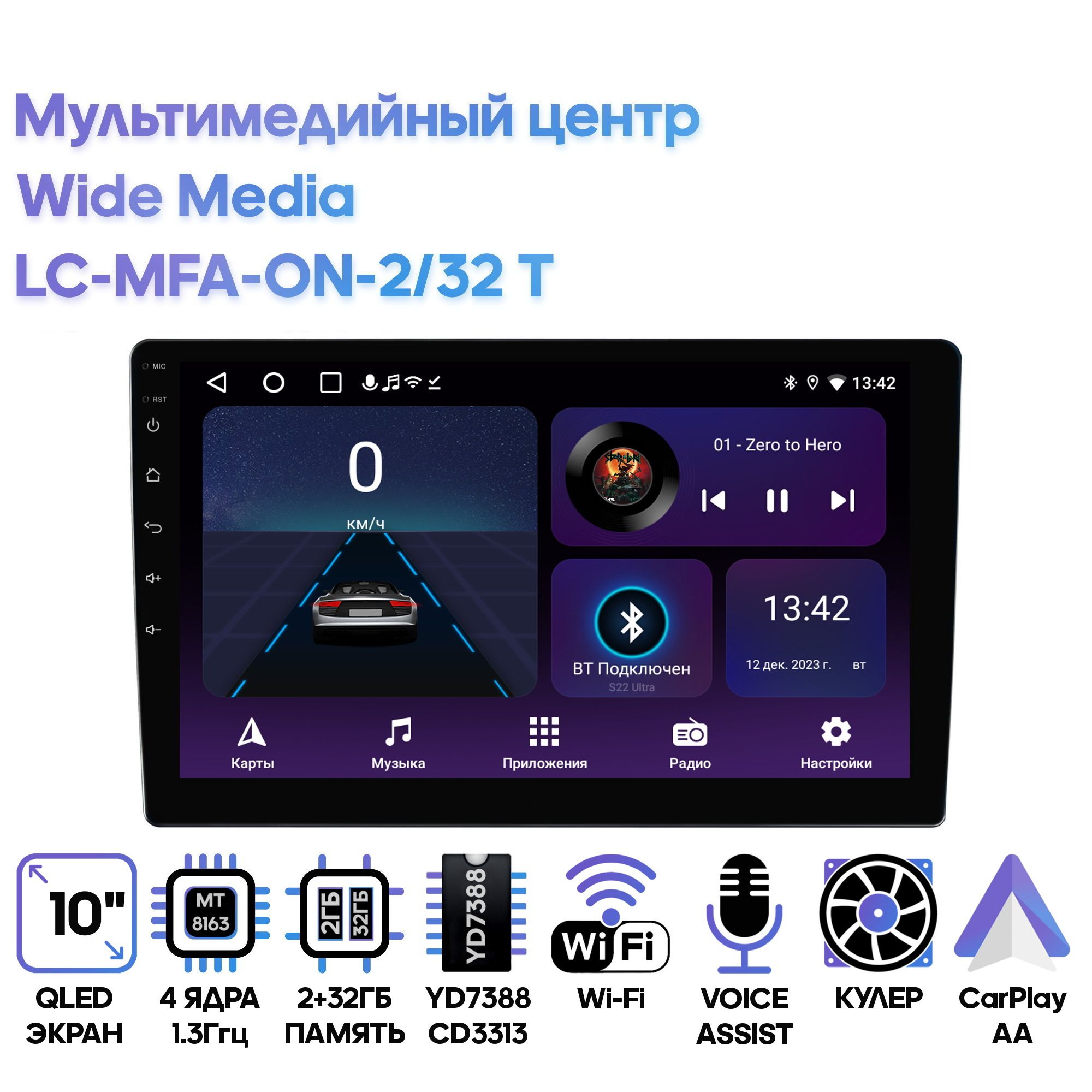 Мультимедийный центр Wide Media LC-MFA-ON-2/32 T / Android 9, 10 дюймов, WiFi, 2/32GB