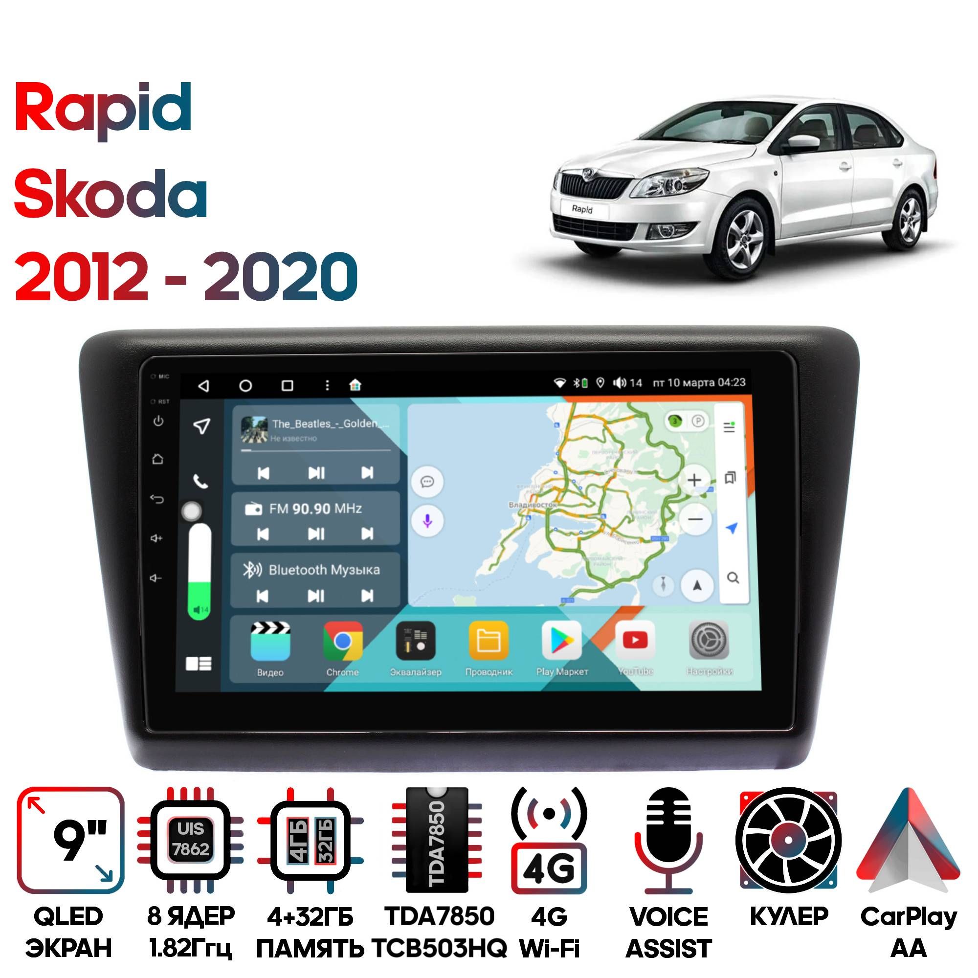 Магнитола Wide Media для Skoda Rapid 2012 - 2020 / KS9417QR-4/32