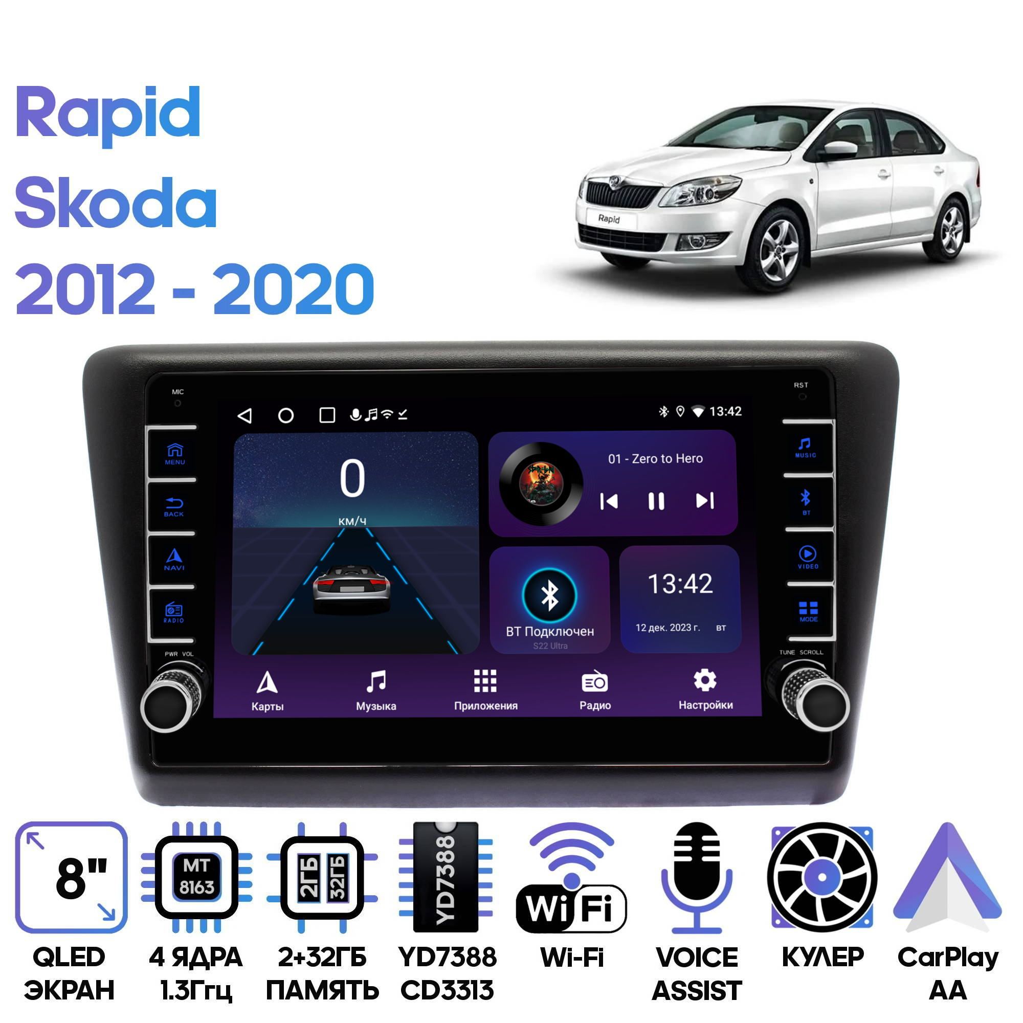 

Магнитола Wide Media для Skoda Rapid 2012 - 2020 / LC9417ON-2/32B