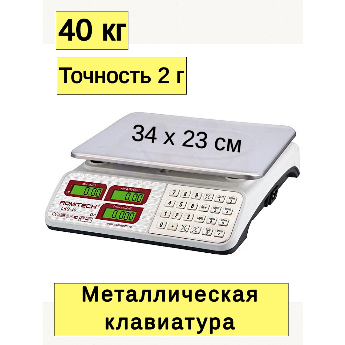 

Торговые весы Romitech LKS-40 до 40 кг, Белый, CCS-40