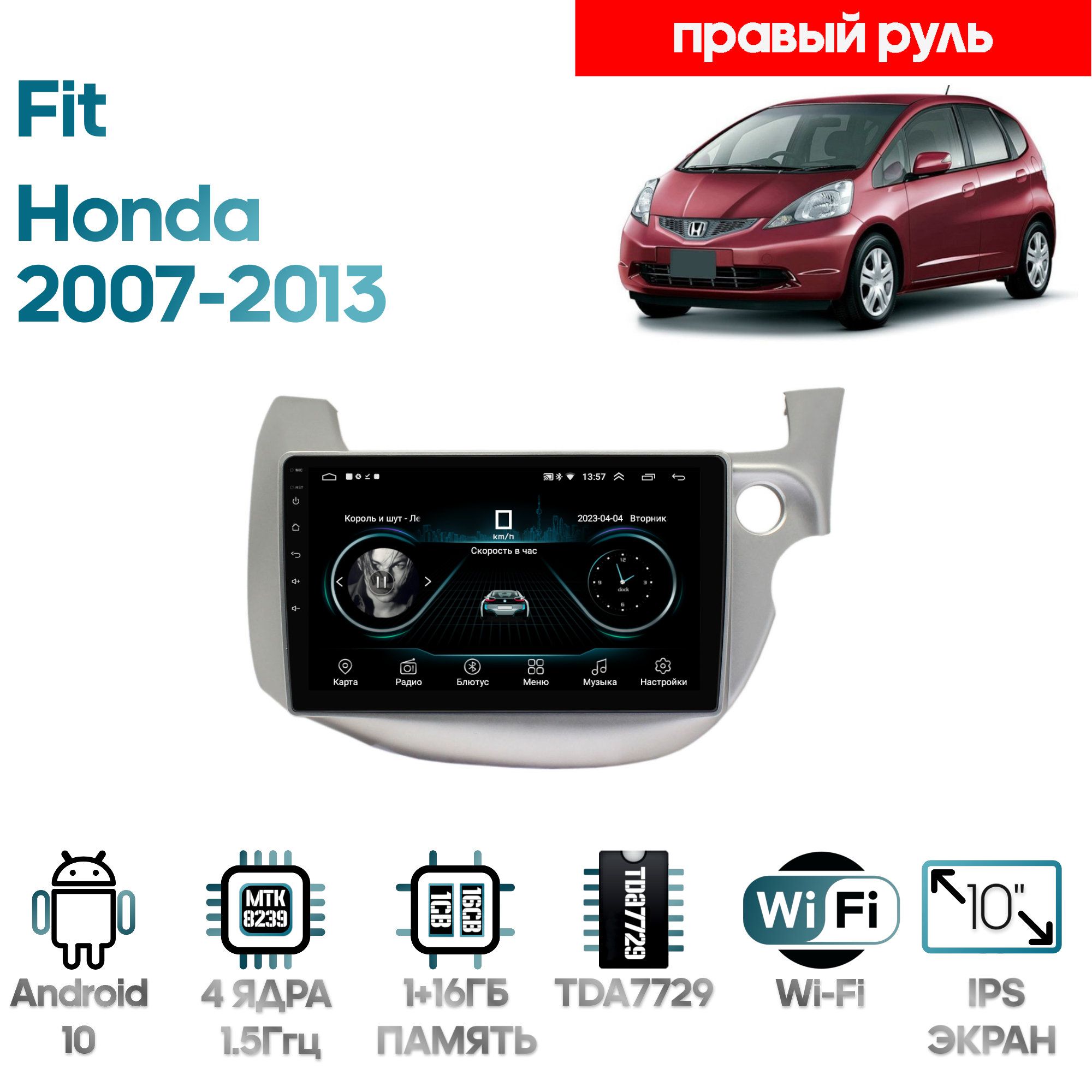 

Магнитола Wide Media для Honda Fit 2007 - 2013 / LC1189ON-2/32T