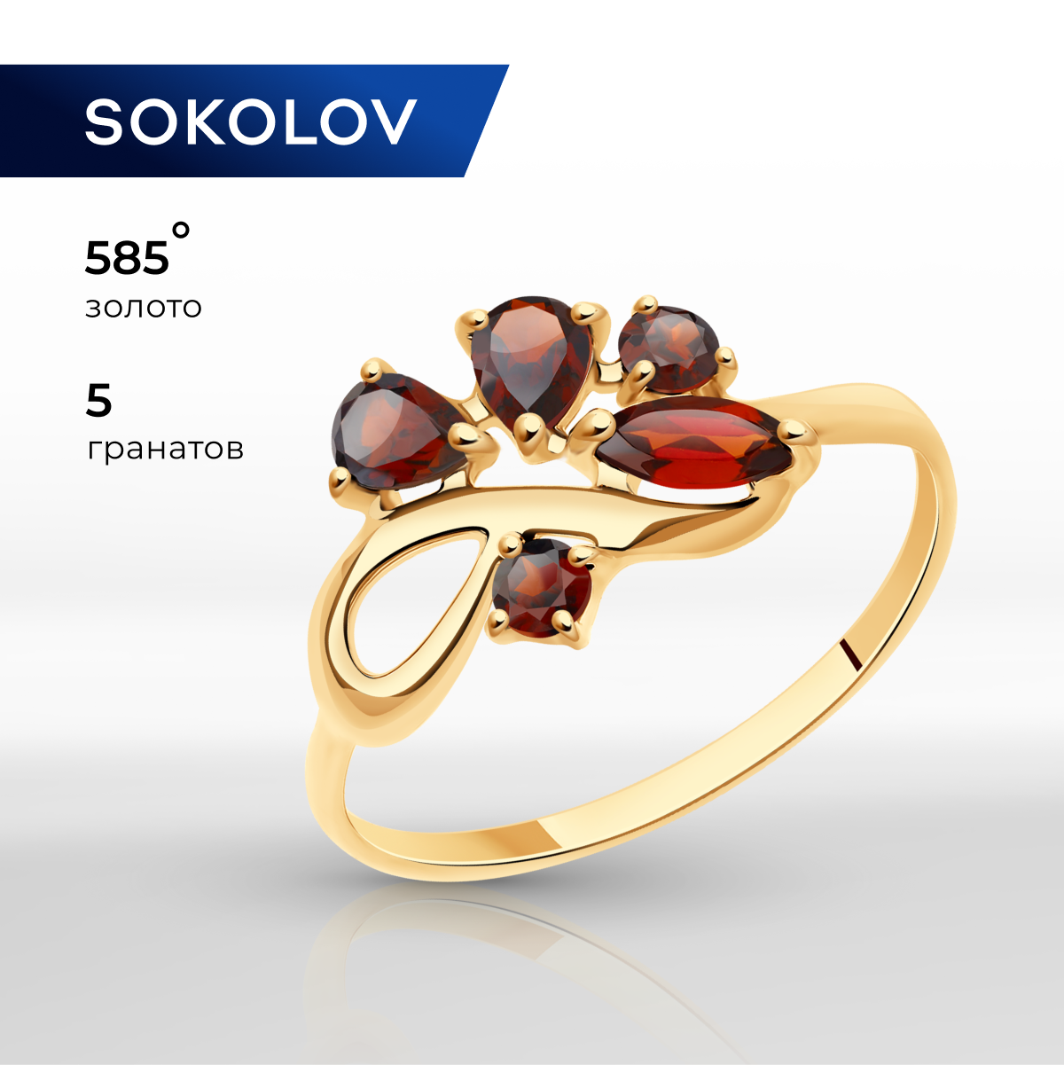 

Кольцо из золота р. 18,5 SOKOLOV 714609, гранат, 714609