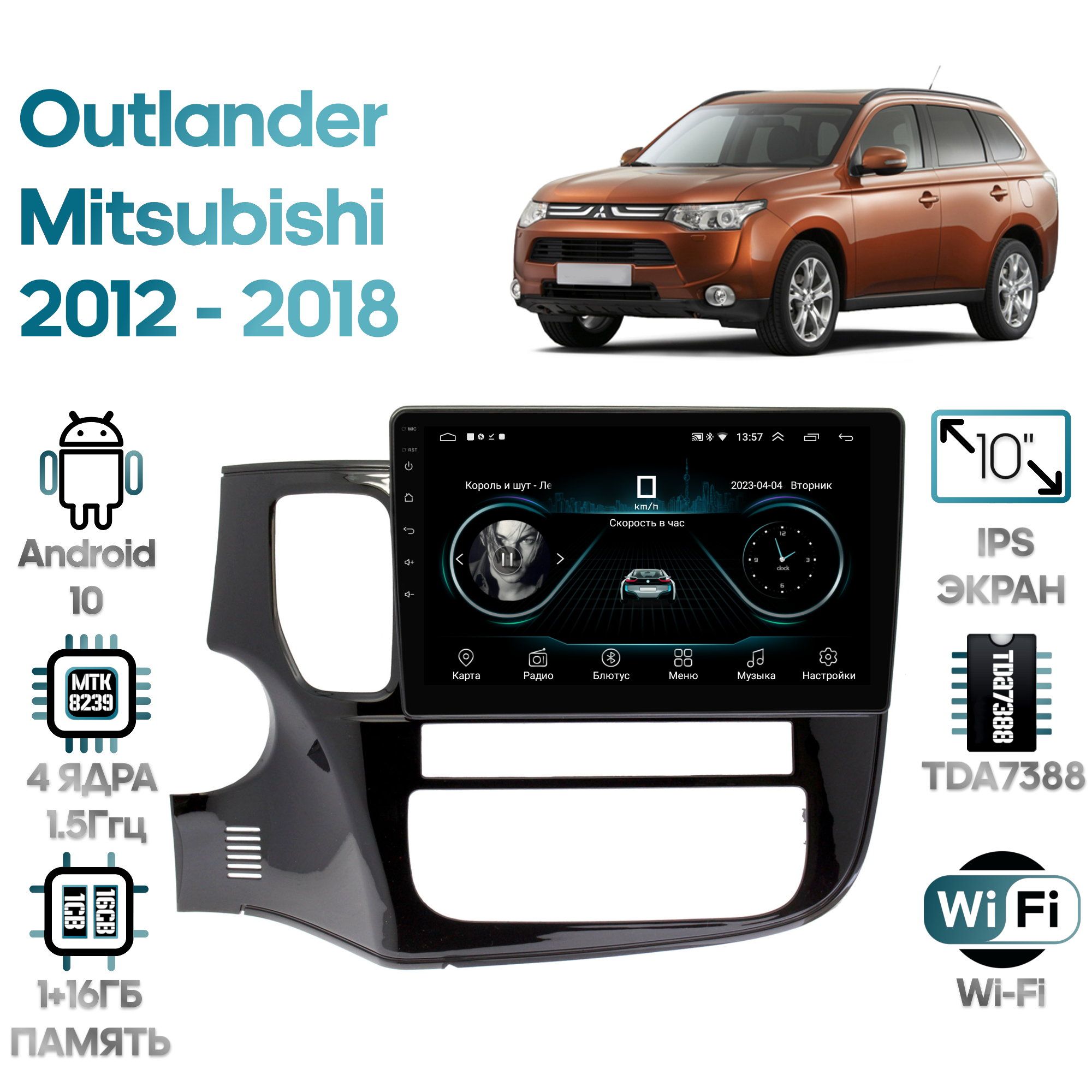 

Магнитола Wide Media для Mitsubishi Outlander 2012 - 2018 / LC1216ON-2/32T