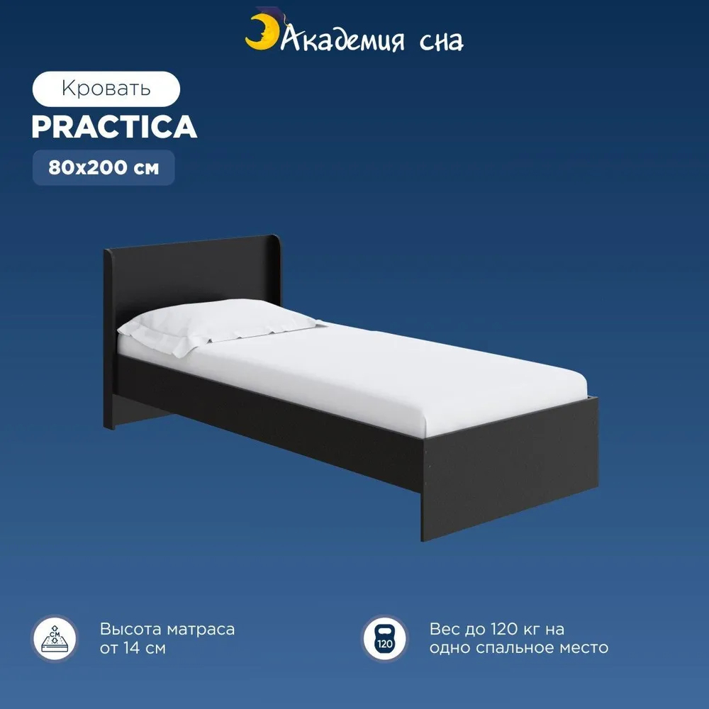 

Кровать Академия сна Practica Черный 90x200, Practica