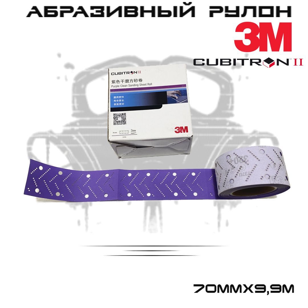 Абразивный рулон 3M Hookit Cubitron II  737U, 70ммХ9,9м, Р80