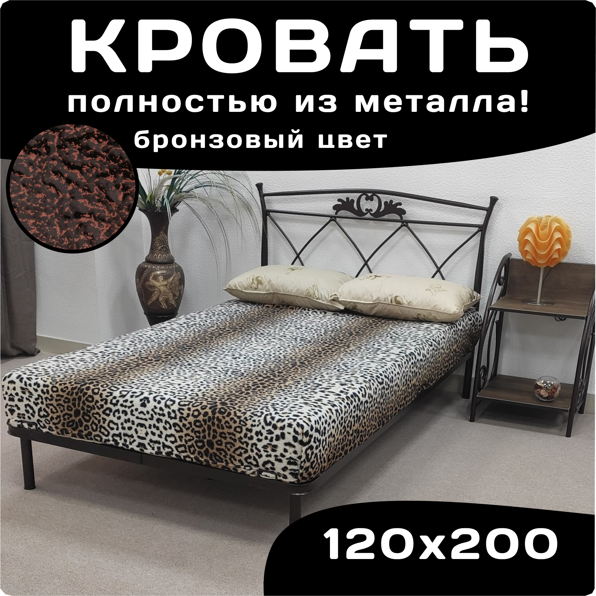 Кровать Поллет Элеонора двуспальная металлическая 120х200 бронзовый