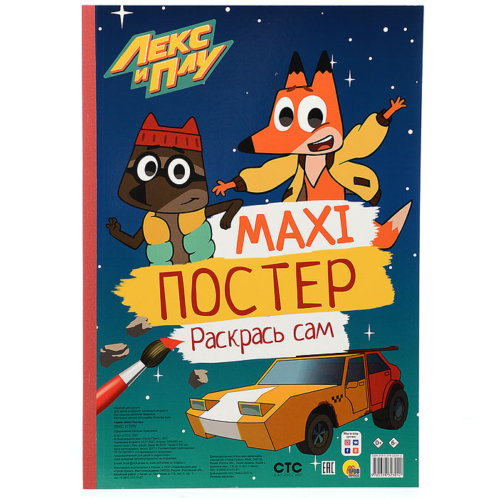 

Проф-пресс Лекс и Плу, 34х0,5х48 см