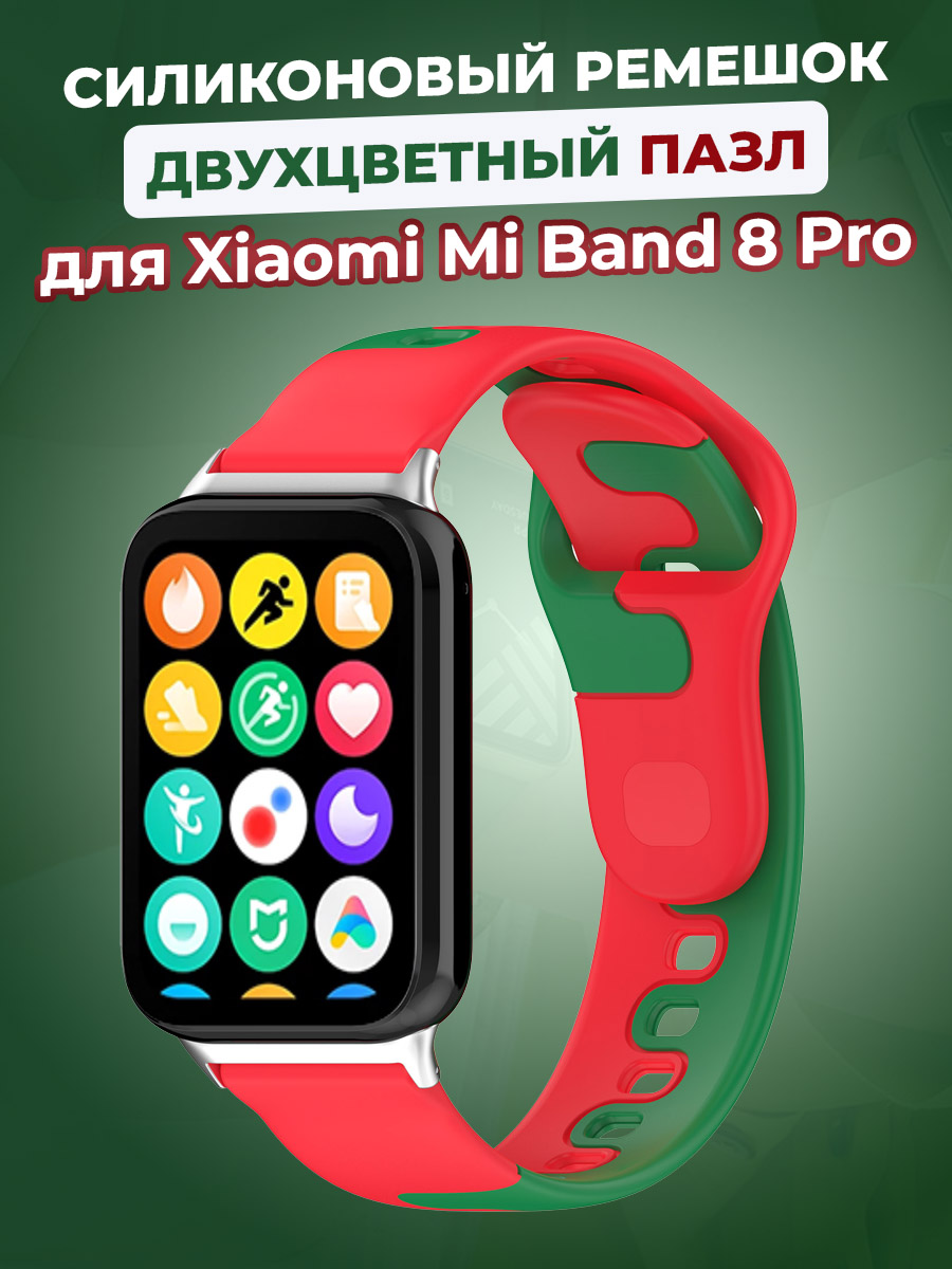 Силиконовый ремешок двухцветный пазл для Xiaomi Mi Band 8 Pro, красно-зеленый