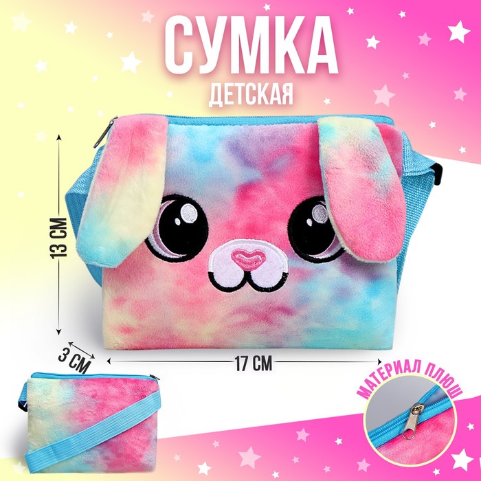 

Сумка детская Плюшевый зайчик, 17х13х3 см