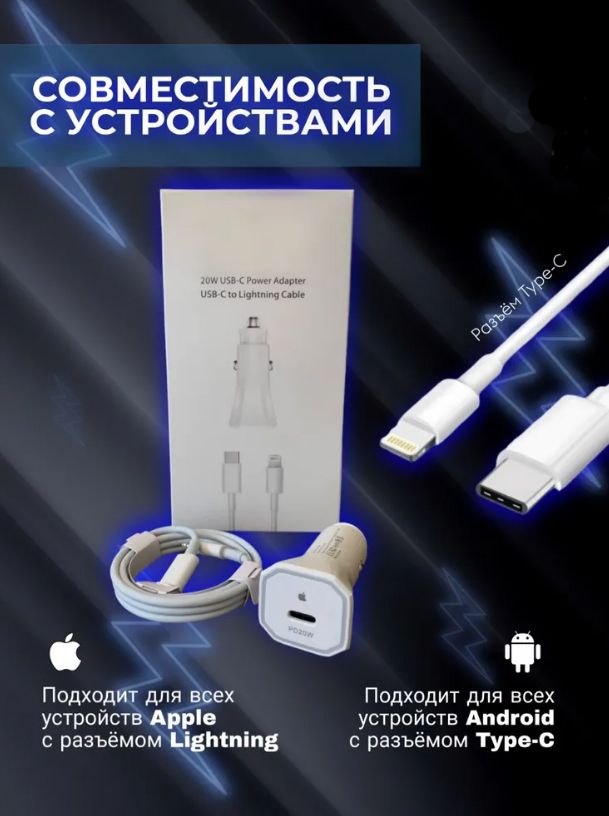 

Быстрая зарядка автомобиля TYPE-C 20W USB-C to Lightining Cable 1 метр, авто зарядка для айфона--