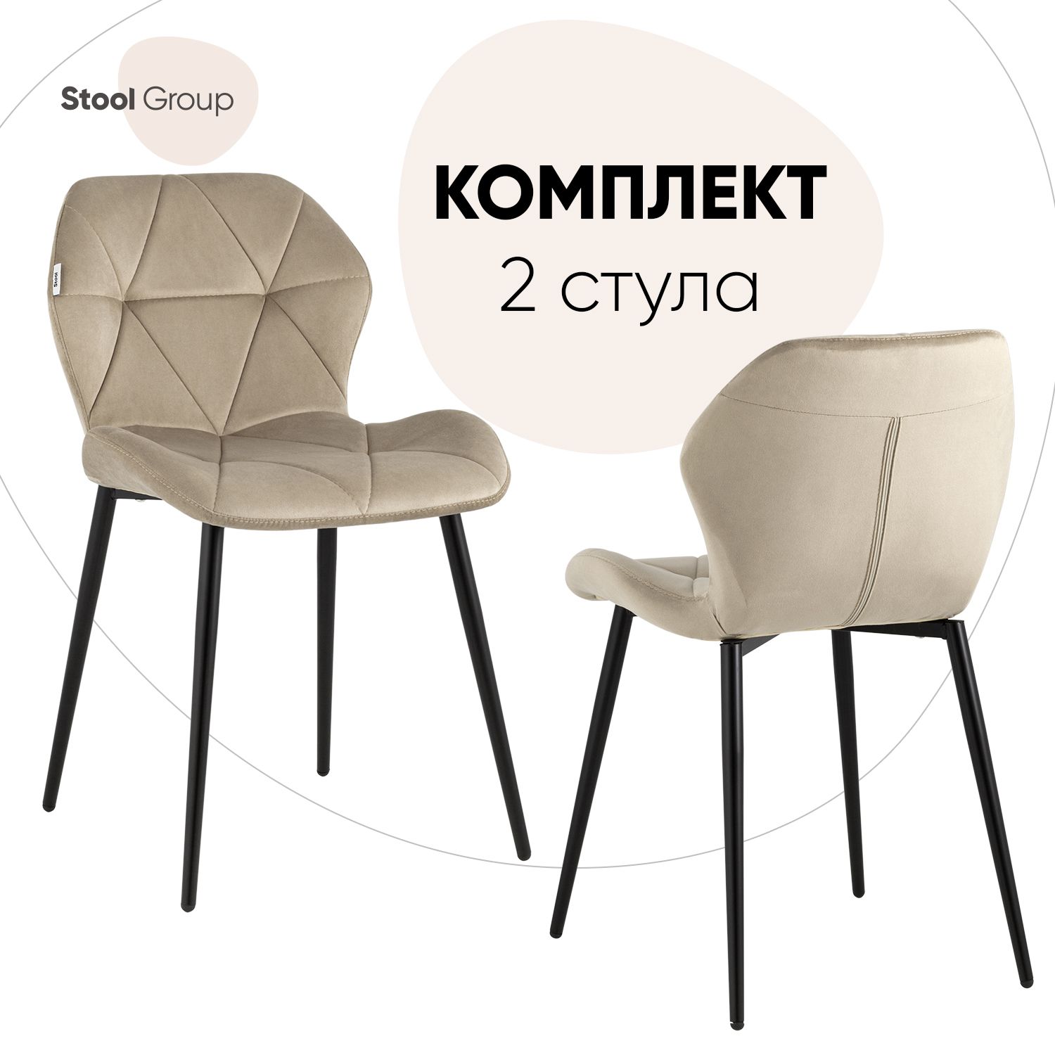 

Стул для кухни Stool Group Эдвин велюр капучино 2 шт, Эдвин