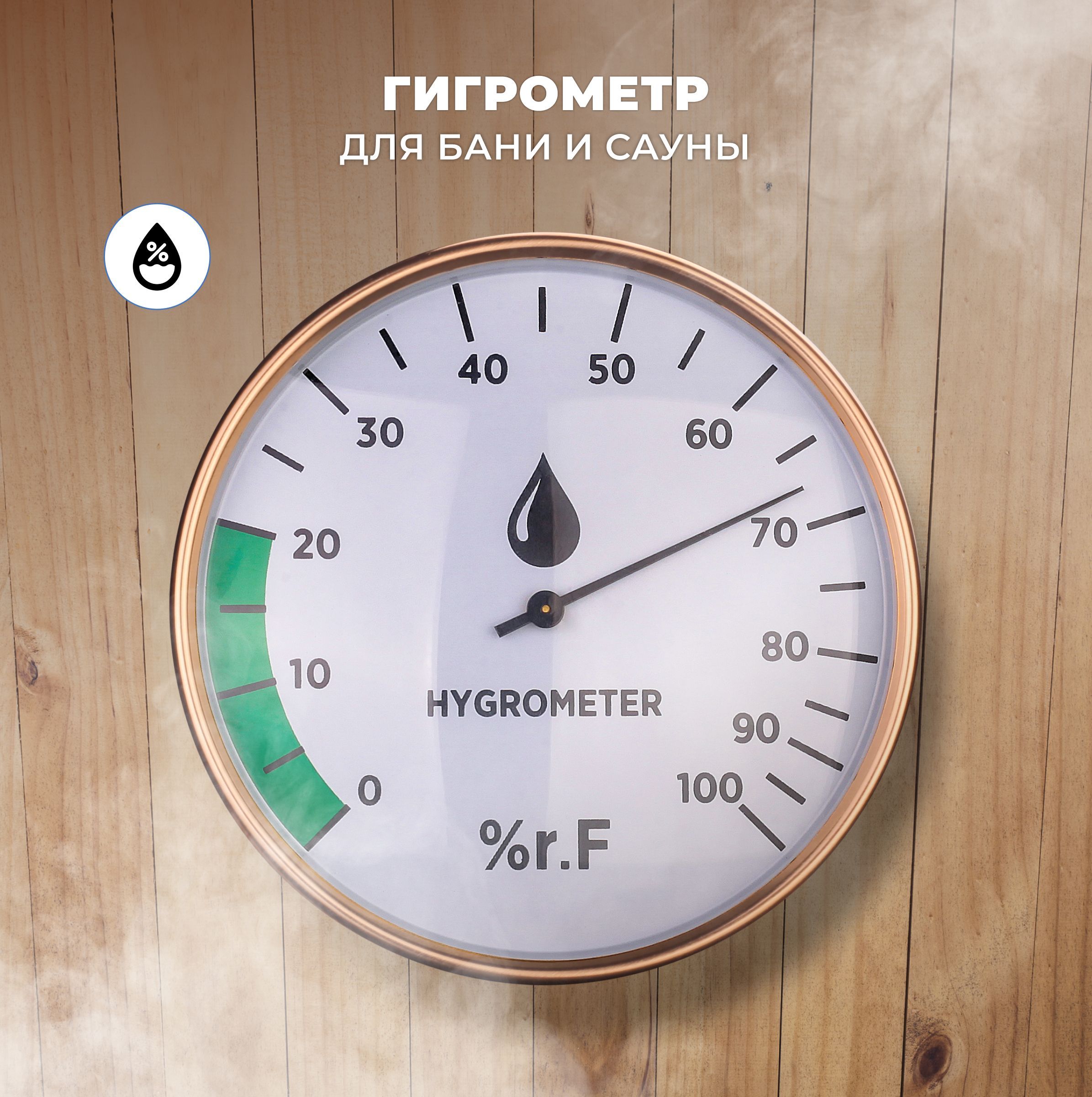 Гигрометр для бани и сауны R-SAUNA банная станция, алюминий, 25241