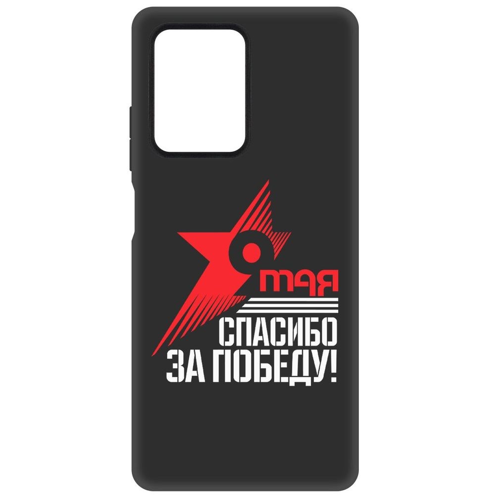 

Чехол-накладка Софт Спасибо за Победу для Xiaomi Redmi Note 12 Pro