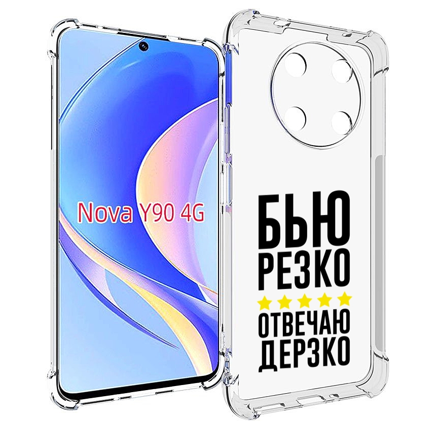 

Чехол MyPads Отвечаю-дерзко для Huawei Nova Y90 (CTR-LX1) / Enjoy 50 Pro, Tocco