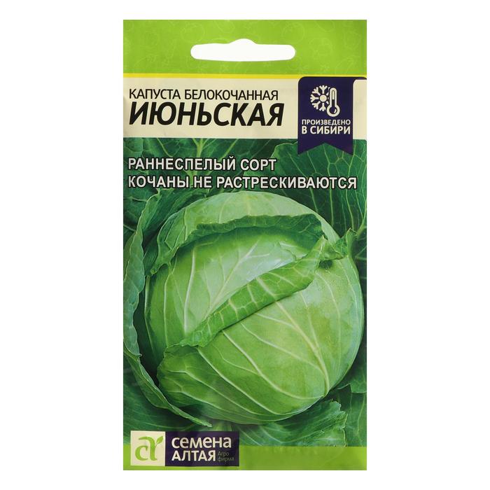 

Семена капуста белокочанная Июньская Семена Алтая 7349256-10p 1 уп.