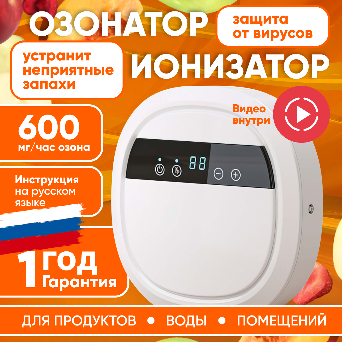 

Озонатор бытовой для помещений, белый