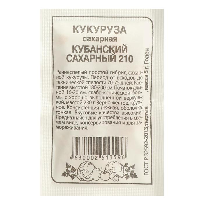 Семена кукуруза Кубанский сахарный 210 Семена Алтая 7349288-10p 1 уп.