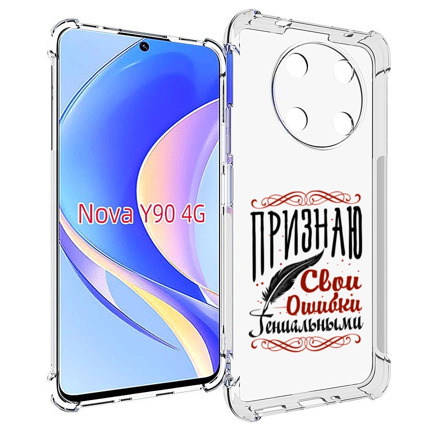 

Чехол MyPads Признаю-ошибки для Huawei Nova Y90 (CTR-LX1) / Enjoy 50 Pro, Tocco