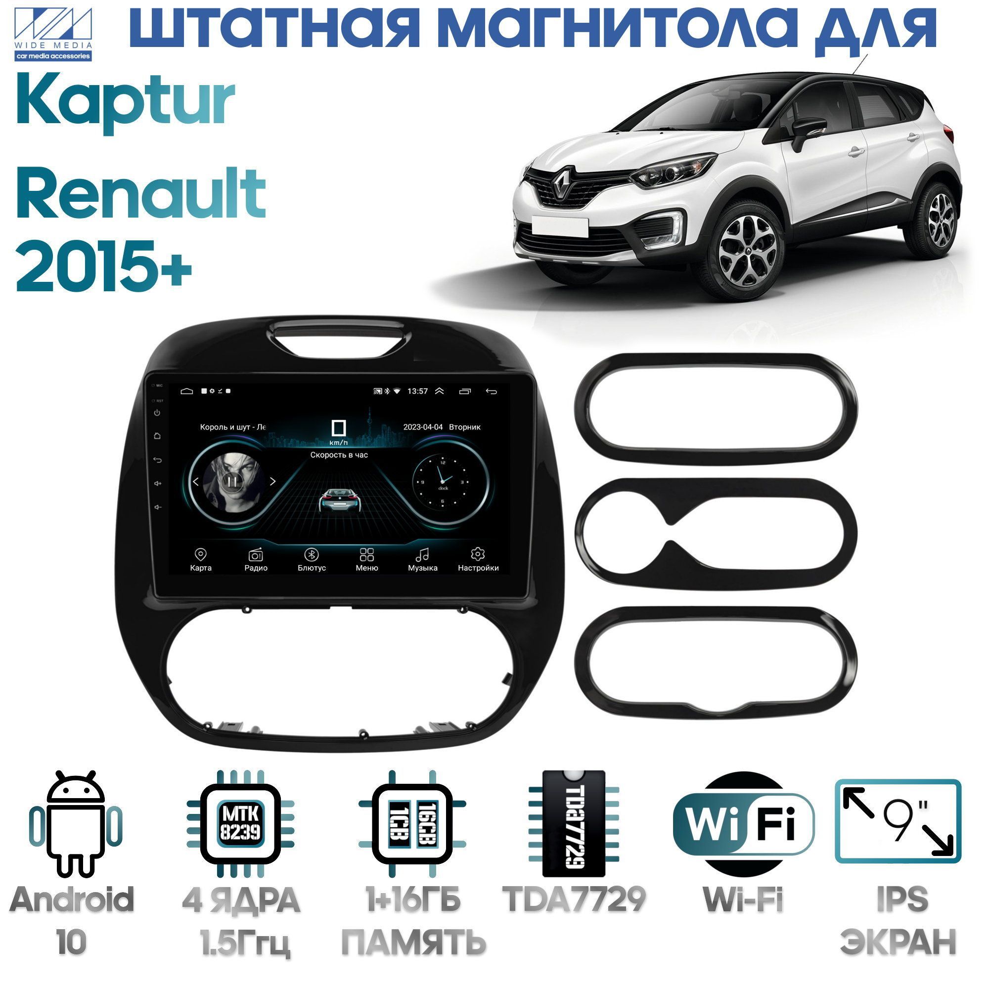 Магнитола Wide Media для Renault Kaptur 2015+ / LC9567ON-2/32